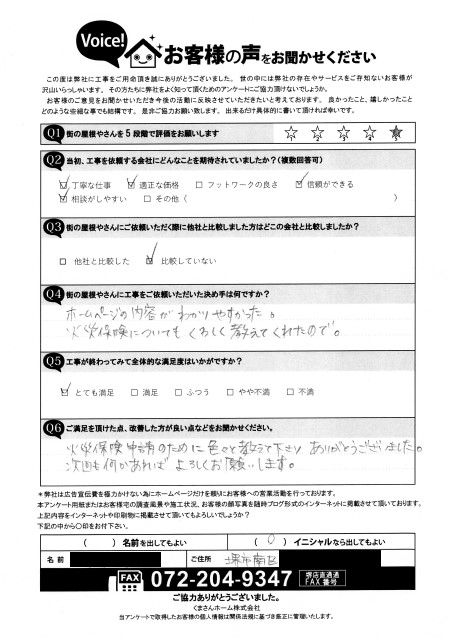 堺市南区にて破風板交換を行ったS様の声