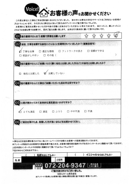 堺市南区にて雨樋補修を行ったH様の声