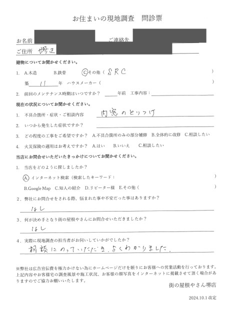 堺市堺区で窓リフォームのご相談をいただいたH様の声