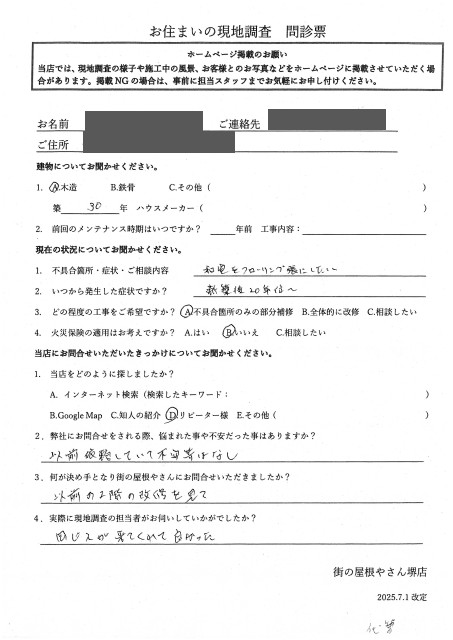 堺市堺区にて和室をフローリングにリフォームしたN様の初回アンケート