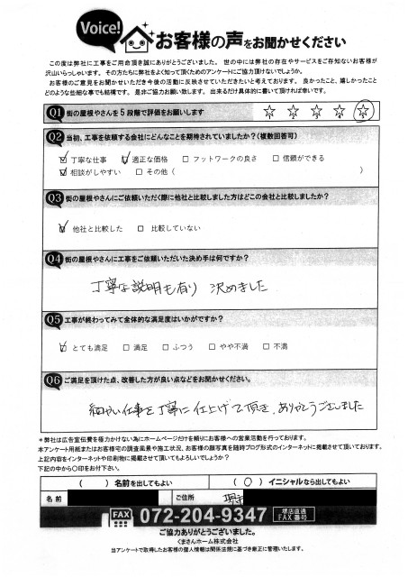 堺市堺区にて天井補修を行ったA様の声