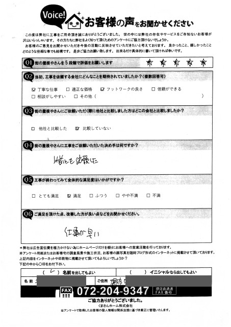 堺市堺区にて室内リフォームを行ったN様の声
