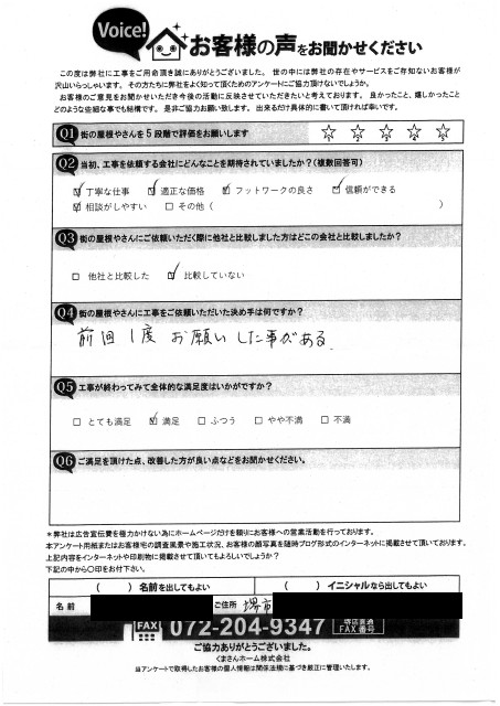 堺市堺区にて換気ガラリの交換工事を行ったU様の声
