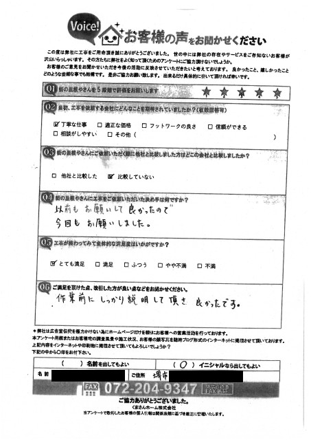 堺市堺区にて水栓交換工事を行ったK様の声