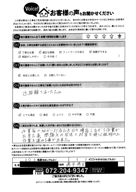 堺市堺区のオフィスビルにて雨漏り修理を行ったS様の声