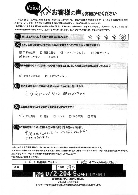 堺市東区にてケラバ瓦の復旧工事を行ったI様の声