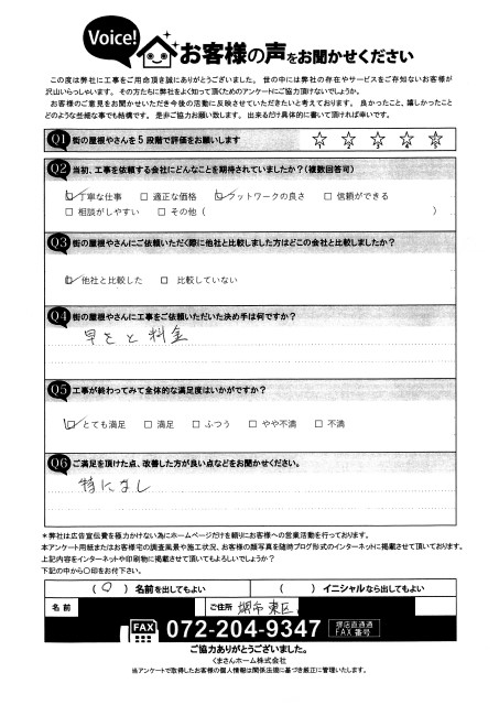 堺市東区にてベランダ波板フックの部分補修を行ったM様の声