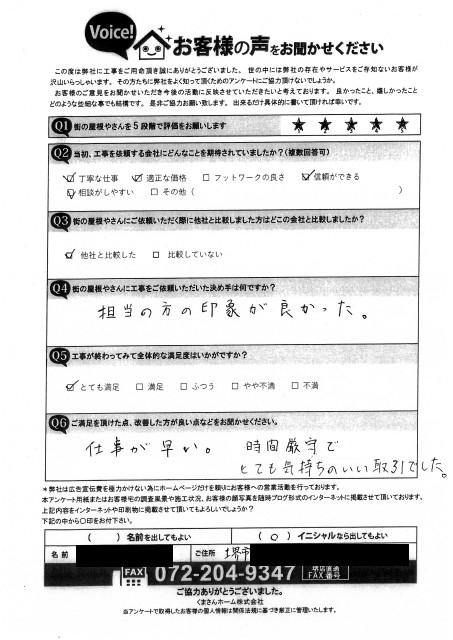 堺市東区にて住宅改修工事を行ったY様の声