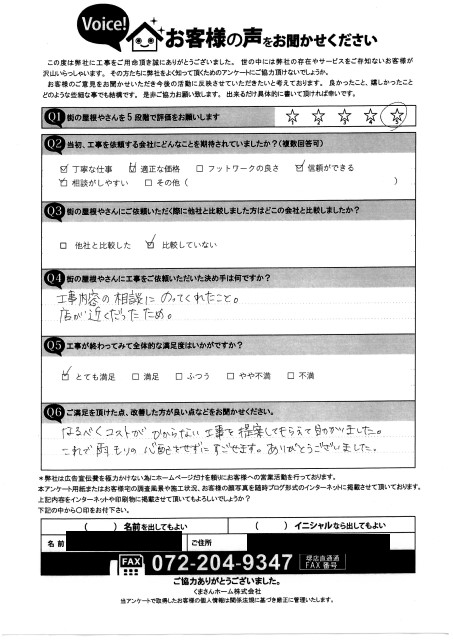 堺市東区にて天窓の板金塞ぎ工事を行ったT様の声