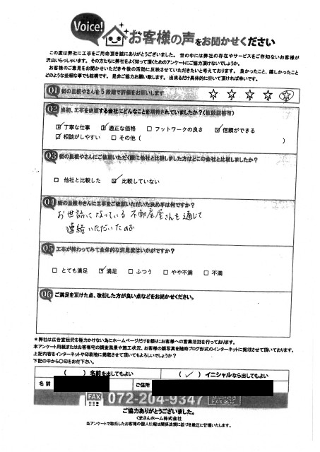堺市東区にて瓦屋根修理を行ったM様の声
