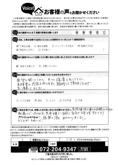堺市東区にて瓦屋根修理を行ったM様の声