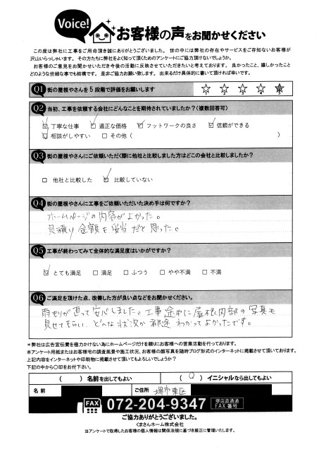 堺市東区にて防災瓦の葺き直し工事を行ったU様の声