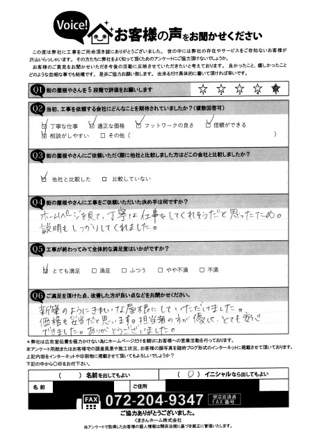 堺市美原区にてコロニアル屋根に塗装を行ったT様の声