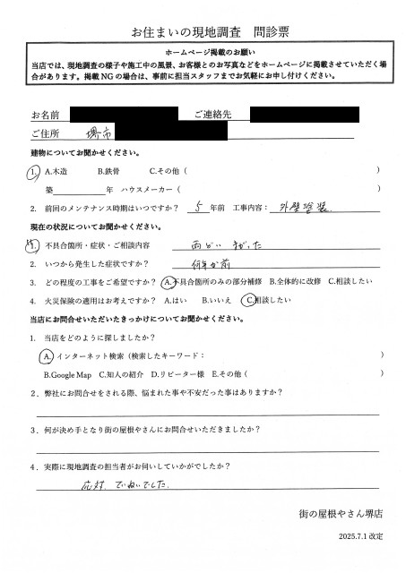 堺市美原区にて変形した雨樋の調査を行ったO様の声