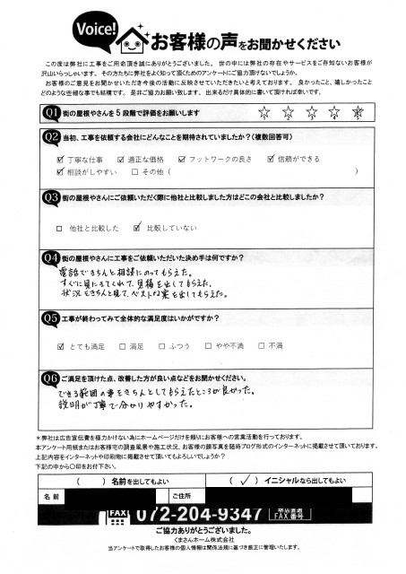 堺市美原区にて雨樋修理を行ったY様の声