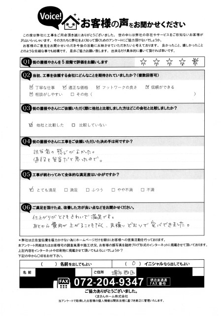 堺市西区にて屋根カバー工事を行ったY様の声