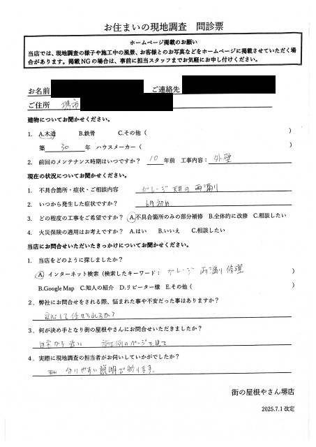 堺市西区にて掘り込みガレージの雨漏り修理を行ったI様の初回アンケート