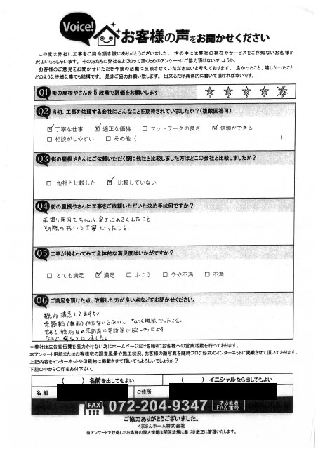 堺市西区にて掘り込みガレージの雨漏り修理を行ったI様の声