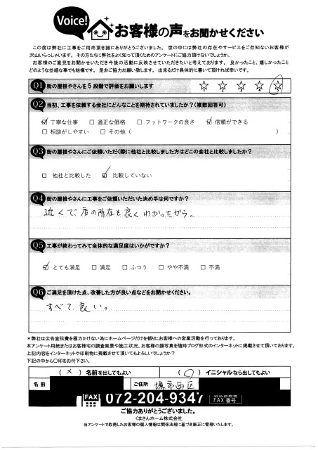 堺市西区にて物干し場の改修工事を行ったN様の声