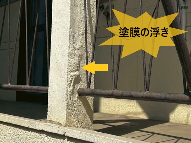 塗膜の浮き