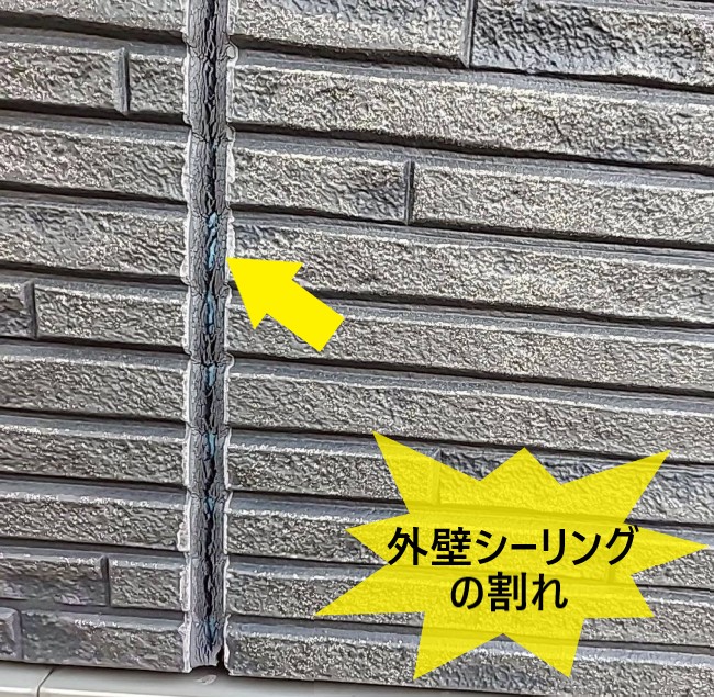 堺市北区で外壁シーリング劣化を調査!ひび割れの原因と対処法を解説