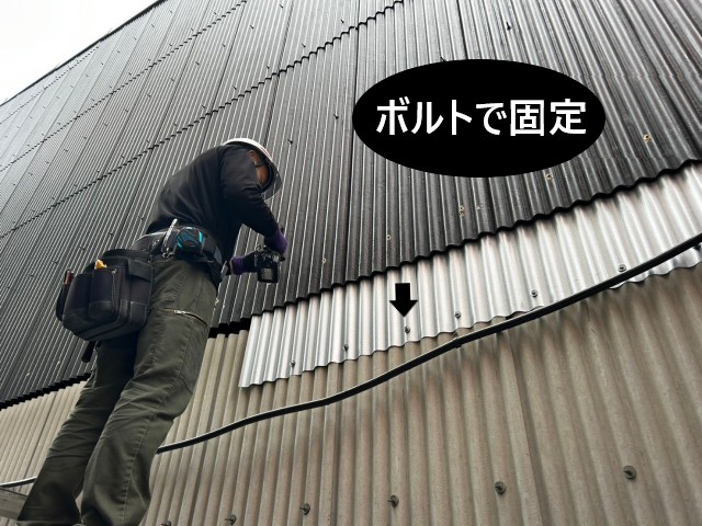 外壁材はボルトで固定