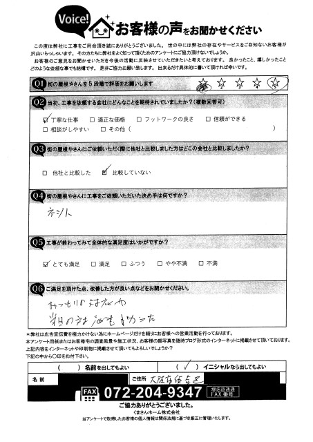 大阪市住吉区にてズレた軒樋の補修工事を行ったI様の声