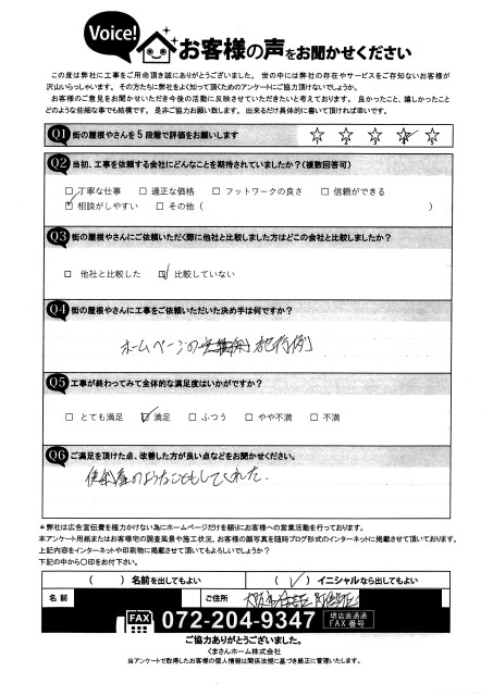 大阪市阿倍野区にて換気設備設置工事を行ったN様の声