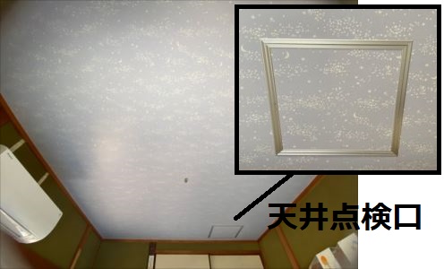 天井 after