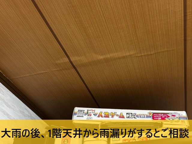 堺市西区にて大雨の後に雨漏りが発生｜ケラバ瓦の飛散・ベランダ防水の劣化など不具合箇所が各所に見られました