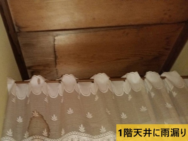 天井に雨漏り