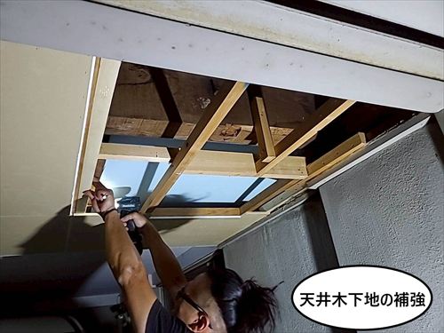 天井木下地の補強