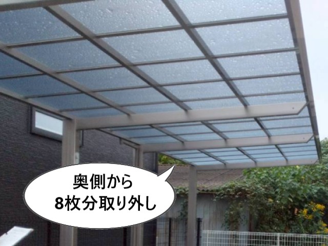 奥から8枚分取り外し