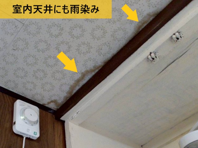 室内天井に雨染み