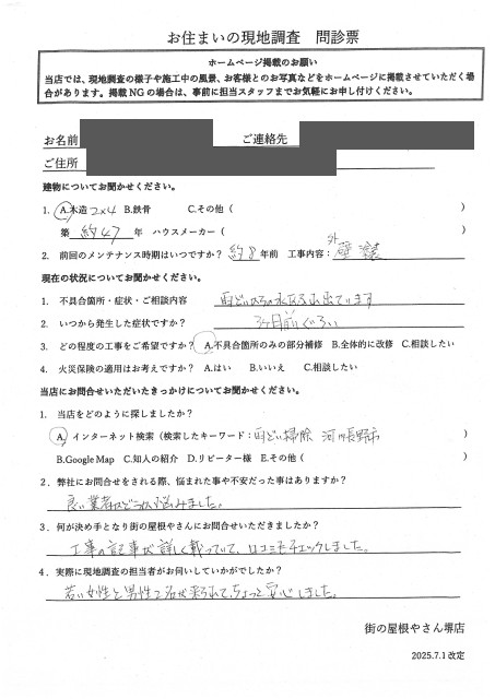 富田林市にて雨樋から水が溢れ調査を行ったS様の初回アンケート