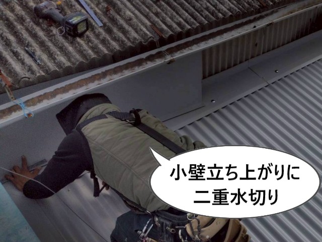 小壁立ち上がりに二重水切り