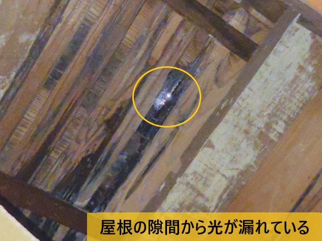 屋根の隙間から光が漏れている
