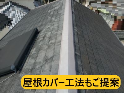 屋根カバー工法もご提案