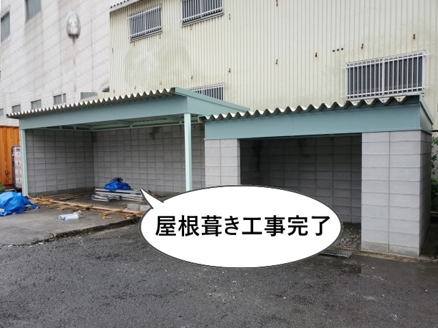 屋根葺き工事完了