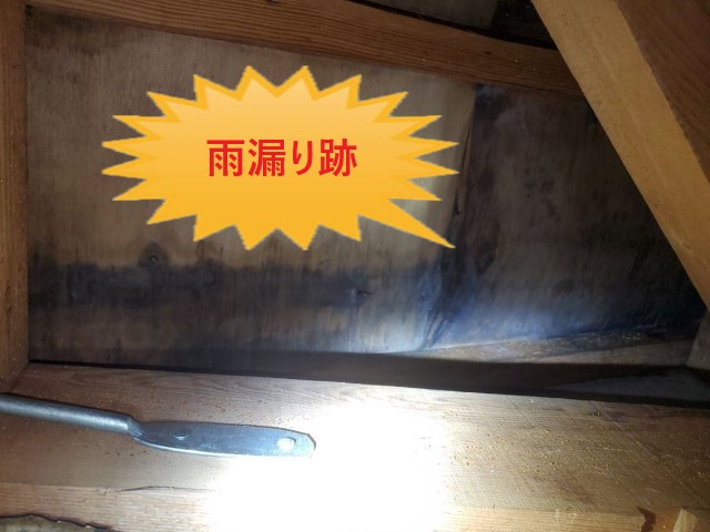 大阪市大正区にて天井に雨漏り｜スレート屋根に誤ったコーキング補修を行った事が原因でした
