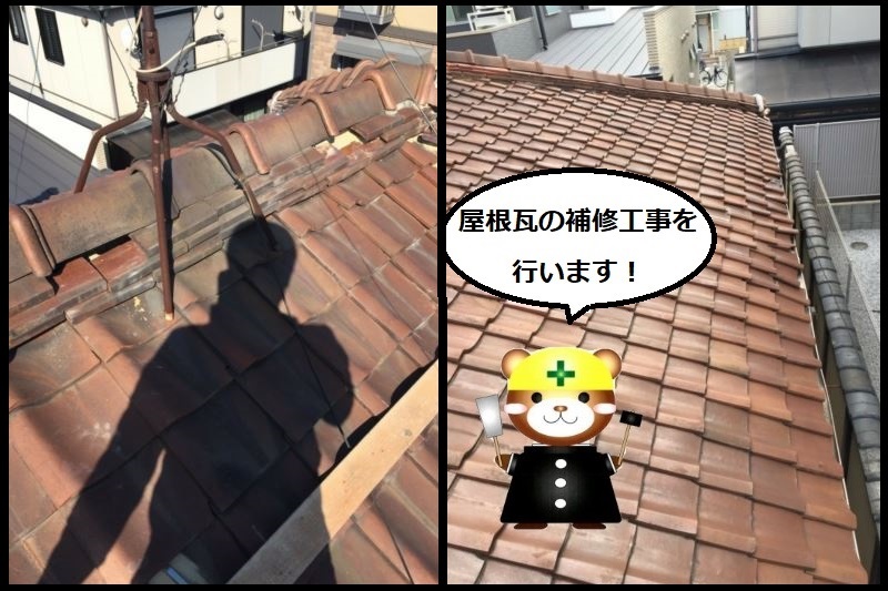 堺市堺区にて台風被害に遭った瓦屋根の補修工事を行いました