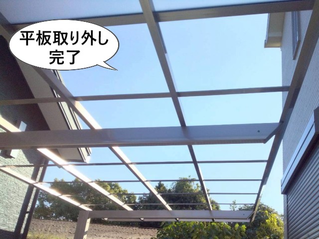 平板取り外し完了