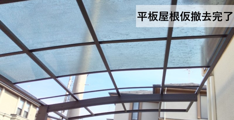 堺市中区でエアコン取替工事の為にポリカ平板を仮撤去・取り付け工事を行いました