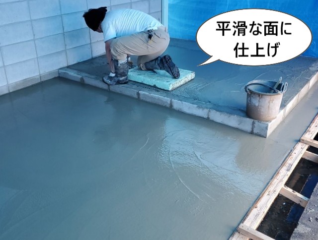 平滑な面に仕上げ