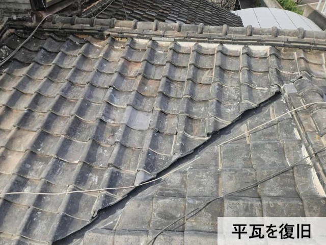 平瓦を復旧