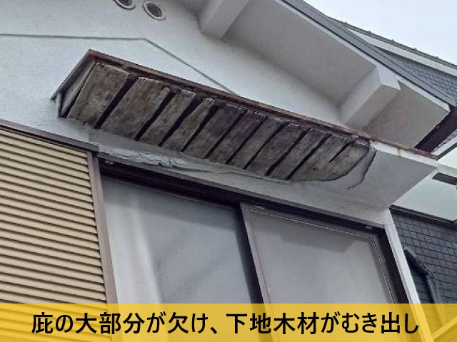 【堺市美原区】2階窓の庇からモルタルが落下｜メタルラスの腐食・破断を調査