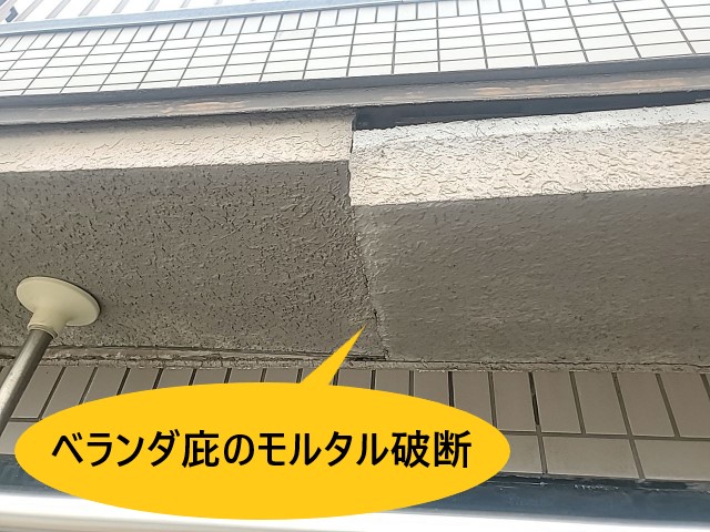 大阪市阿倍野区にて庇のモルタルが剥がれて落下の危険｜ALC外壁が劣化して雨水が侵入している可能性があります