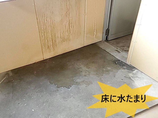 床に水たまり