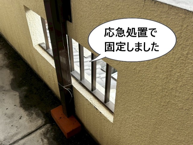 応急処置で固定