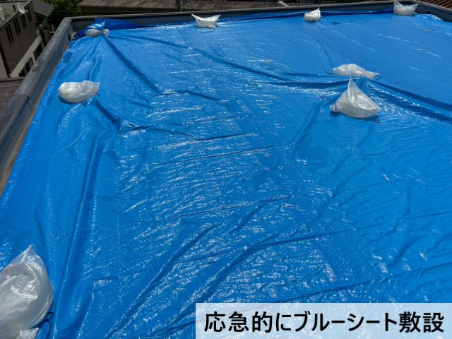 応急的にブルーシート敷設